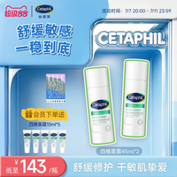 移动端：丝塔芙 经典温和系列 修护屏障 面霜  45mL