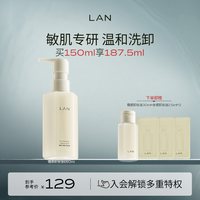 移动端：LAN 蘭 臻米糯感洁颜油