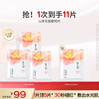 移动端、88VIP:溪木源 山茶花沁透舒缓精华面膜