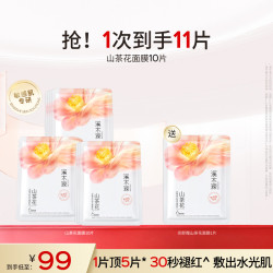 溪木源 山茶花沁透舒缓精华面膜