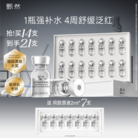 移动端：甄然 1.5%高保湿玻尿酸安瓶原液14支 水润敏感肌专研