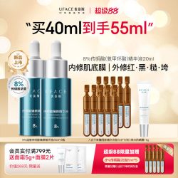 优斐斯 8%超感传明酸精华液高浓度氨甲环酸抑黑焕亮敏肌专研20ml*2