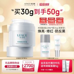 优斐斯 传明酸蛋白修护霜 30g