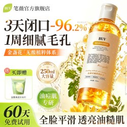 笔薇 金盏花爽肤水湿敷补水保湿化妆精华水收缩毛孔去闭口男女