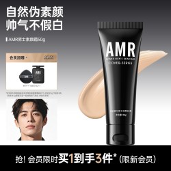 阿姿美尔 修颜遮瑕 男士BB霜+遮瑕膏