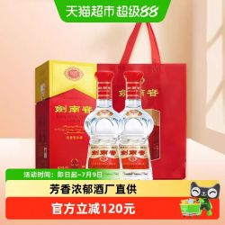 剑南春 52度水晶剑南春白酒500ml*2瓶浓香型商务宴请送礼
