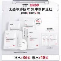 移动端：珀芙研 集中舒缓修护面膜6片/盒补水保湿改善干燥泛红