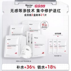 珀芙研 集中舒缓修护面膜6片/盒补水保湿改善干燥泛红
