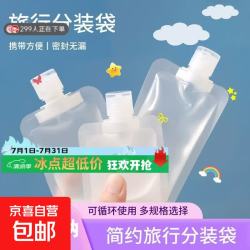 京喜 旅行分装袋 100ml1个装