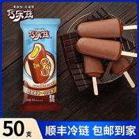 伊利 巧乐兹冰淇淋经典四个圈雪糕冰棒批发整箱冰激凌包邮