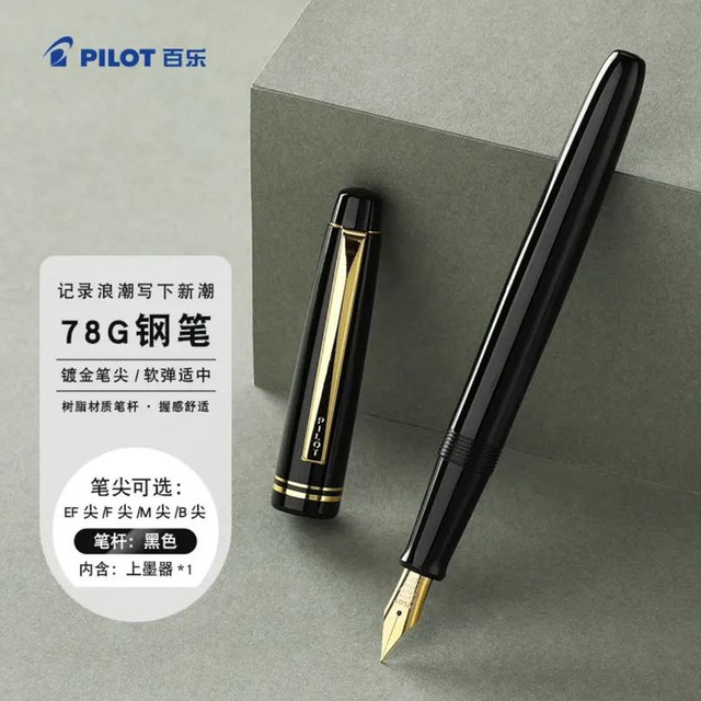 百乐 钢笔 FP-78G+ 黑色 EF尖 单支装