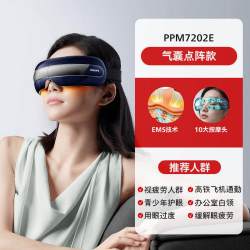 飞利浦 眼部按摩仪可视眼罩气囊护眼仪器缓解眼疲劳热敷男女生礼物