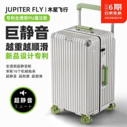 木星飞行 宽拉杆大容量多功能行李箱2026新款24寸登机密码旅行箱男女 白绿拼色