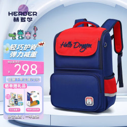 赫登尔 小学生书包 1-3-6年级 弹动减负护脊超轻便