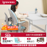 爱果乐 儿童学习椅 学生椅 12CM联动追背 升级双控轮