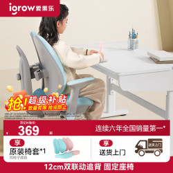 爱果乐 儿童学习椅 学生椅 12CM联动追背 升级双控轮