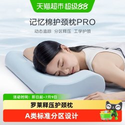 罗莱生活 罗莱家纺A类记忆绵慢回弹释压护颈枕pro枕