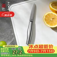 十八子作 家用刀具瓜果刀削皮刀 不锈钢菜刀水果刀 H308