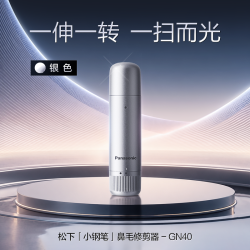 Panasonic 电动鼻毛修剪器修剪鼻孔鼻毛清理刮剃鼻毛器GN40