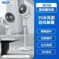 艾美特 空气循环扇 家用落地扇 台立两用+全屋循环+香薰驱蚊