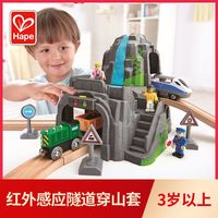 Hape 红外感应隧道穿山套 火车轨道配件