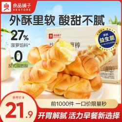 良品铺子 早餐面包吐司肉松小面包早餐整箱休闲零食面包独 益生菌菠萝面包490g .