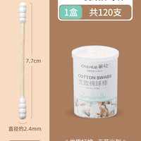 茶花 双头竹棒棉签 120只 罐装