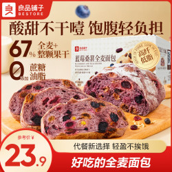 良品铺子 全麦面包早餐黑麦吐司面包片餐速食休闲零食整箱 蓝莓桑葚全麦面包498g