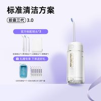 倍至 [周柯宇同款]倍至冲牙器胶囊三代冲牙器便携式正畸专用家用水牙线