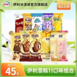 伊利 45支】伊利甄稀巧乐兹柠檬味原味四个圈冰工厂大布丁多口味组合