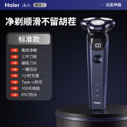 海尔 剃须刀电动刮胡刀男士官方正品2026新款胡须刀生日礼物充电线