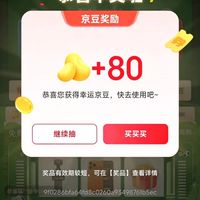 京东 内分泌抽奖赢京豆/优惠券 实测80京豆(随机)