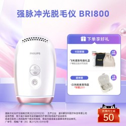 飞利浦 脉冲激光脱毛仪女蓝宝石冰点家用礼物全身剃毛