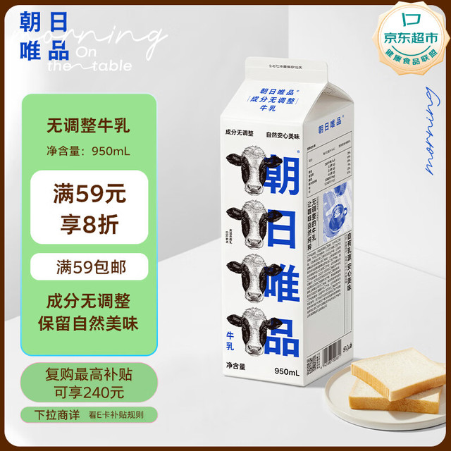 今日必买：朝日唯品 新鲜牛奶 自有牧场营养鲜牛奶