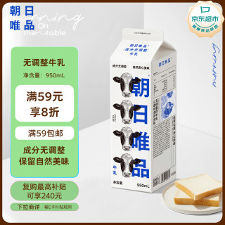 今日必买：朝日唯品 新鲜牛奶 自有牧场营养鲜牛奶
