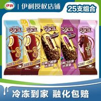 伊利 25支】伊利巧乐兹冰淇淋巧脆棒巧恋果四个圈雪糕冷饮整箱批发