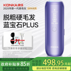 康佳 脱毛仪 3308蓝宝石