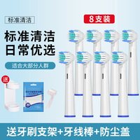 美天莱 适配OralB/欧乐B电动牙刷头欧乐比替换通用D12 D16 3709
