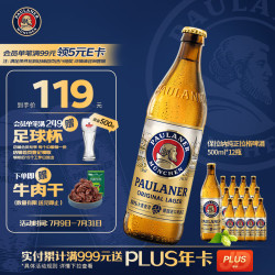 保拉纳 全麦拉格啤酒 500ml*12瓶