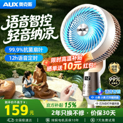 奥克斯 电风扇新款落地空气循环扇可拆卸清洗电风扇桌面办公台地卧三用家用风扇