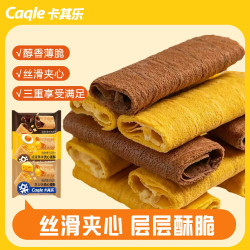 卡其乐 流心蛋酥夹心鸡蛋卷饼干休闲零食独立包装小吃 咸蛋黄味375g
