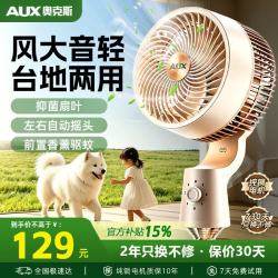 奥克斯 电风扇新款落地空气循环扇可拆卸清洗电风扇桌面办公台地卧三用家用风扇