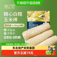 88VIP：浦之灵 冷冻蔬菜白糯糖心玉米棒非转基因东北甜粘玉米