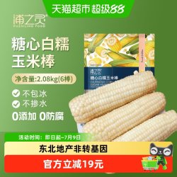 浦之灵 冷冻蔬菜白糯糖心玉米棒非转基因东北甜粘玉米
