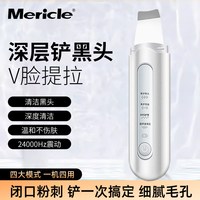 Mericle 黑头铲电动超声波去黑头仪吸黑头神器美容仪毛孔导入清洁