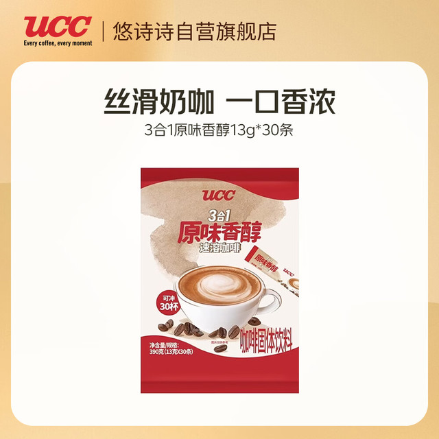 UCC 1+2原味低糖速溶咖啡三合一冲调饮品30条*13g