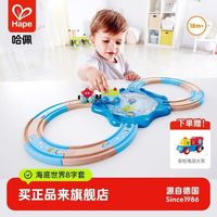 Hape 海底世界火车轨道套装
