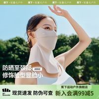 百亿补贴:蕉下 护颈防晒口罩AS522新款护眼防尘抑菌透气清凉户外服饰配件
