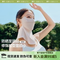 蕉下 护颈防晒口罩AS522新款护眼防尘抑菌透气清凉户外服饰配件