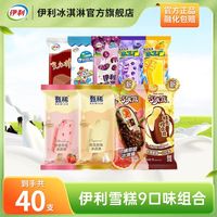 百亿补贴：伊利 40支】伊利雪糕甄稀巧乐兹原味桂香冰工厂奶提子克力棒组合